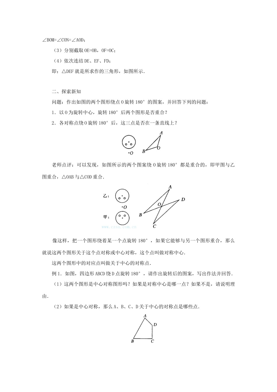 黑龙江省虎林市九年级数学上册 23.2中心对称（第一课时）教案 新人教版_第2页