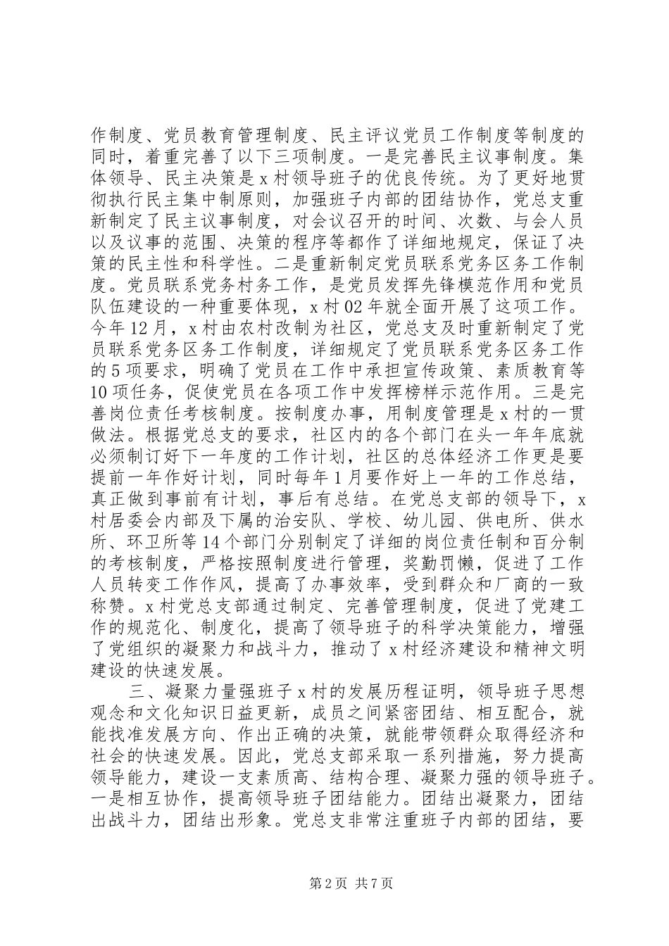 创建固本强基工程示范点经验材料学习心得_第2页