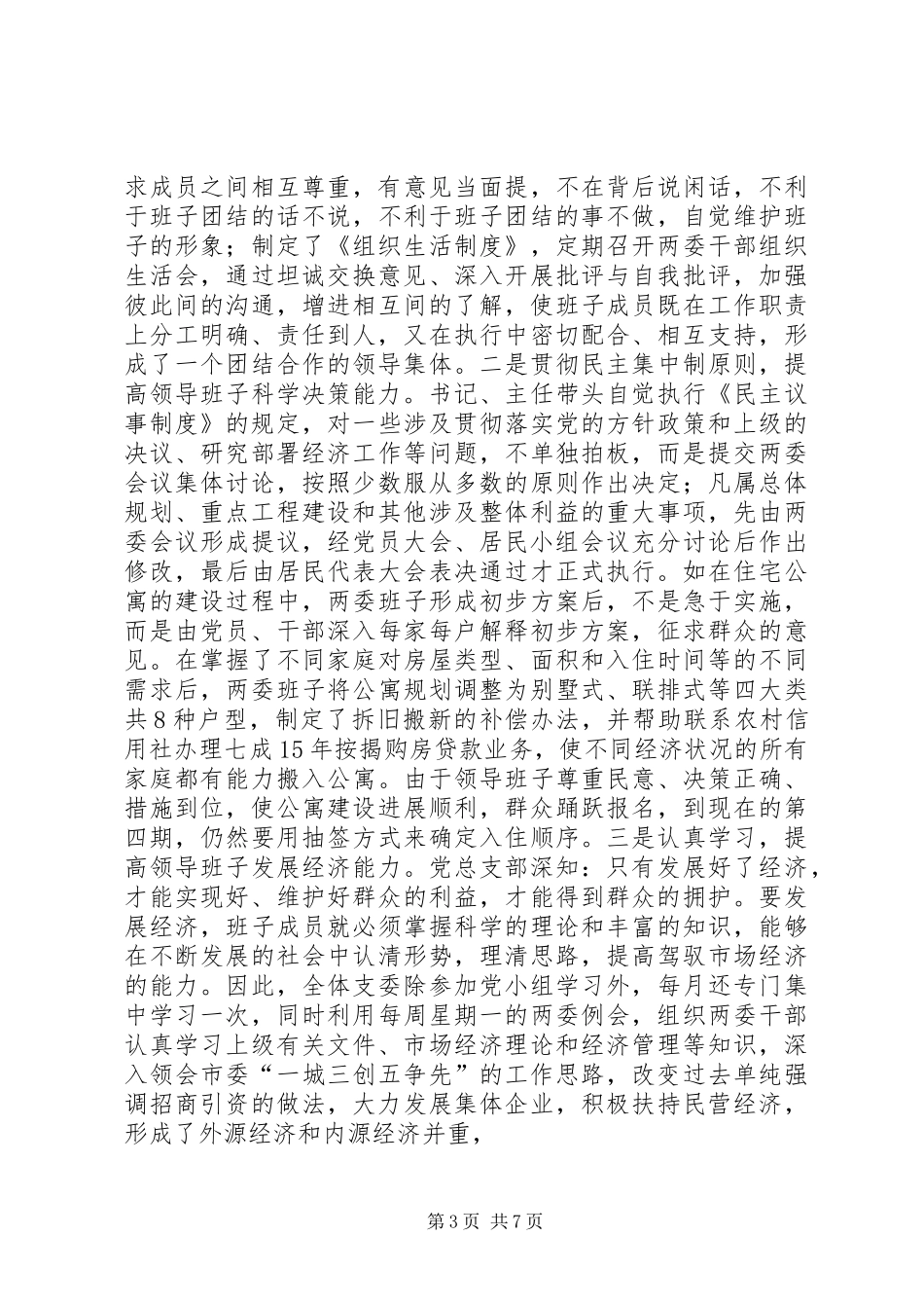 创建固本强基工程示范点经验材料学习心得_第3页