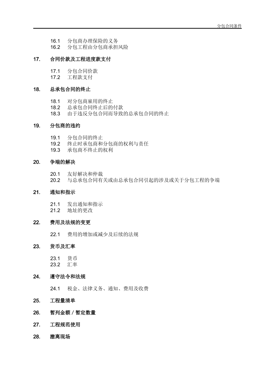 4分包合同条件_第3页