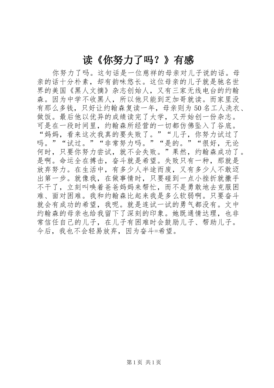 读《你努力了吗？》有感_第1页