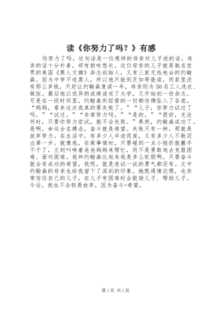 读《你努力了吗？》有感