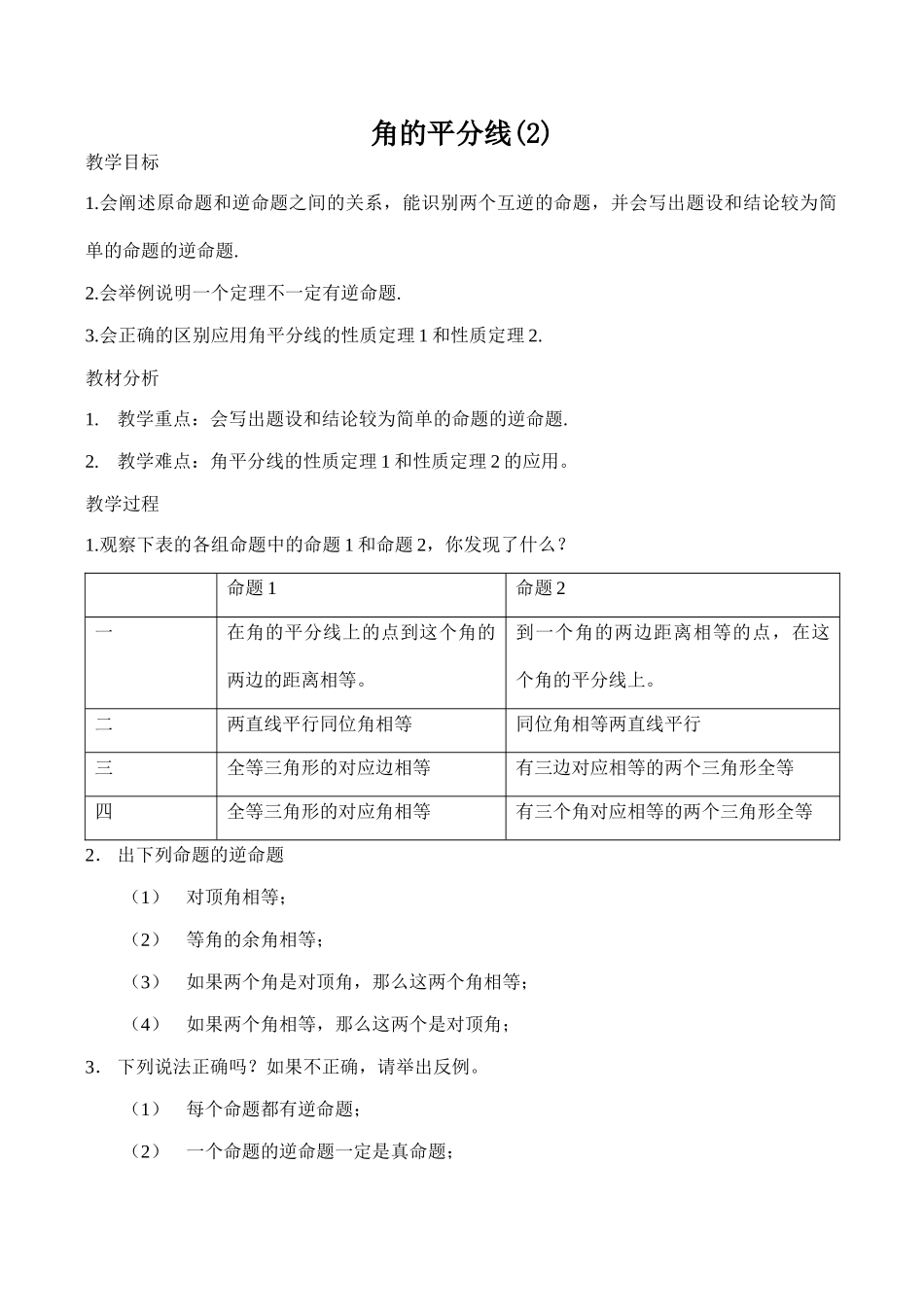 九年级数学角的平分线(2)北师大版_第1页