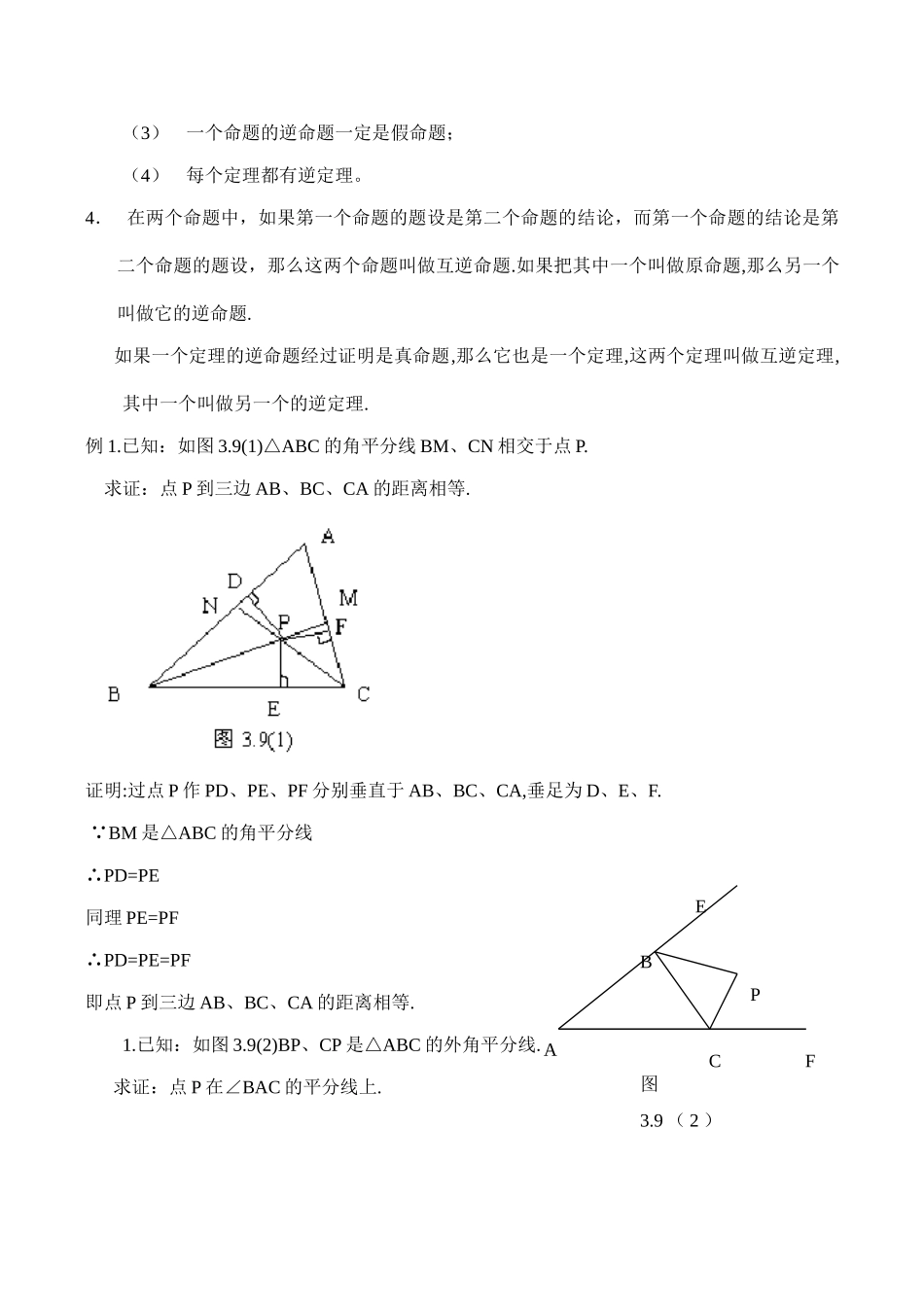 九年级数学角的平分线(2)北师大版_第2页