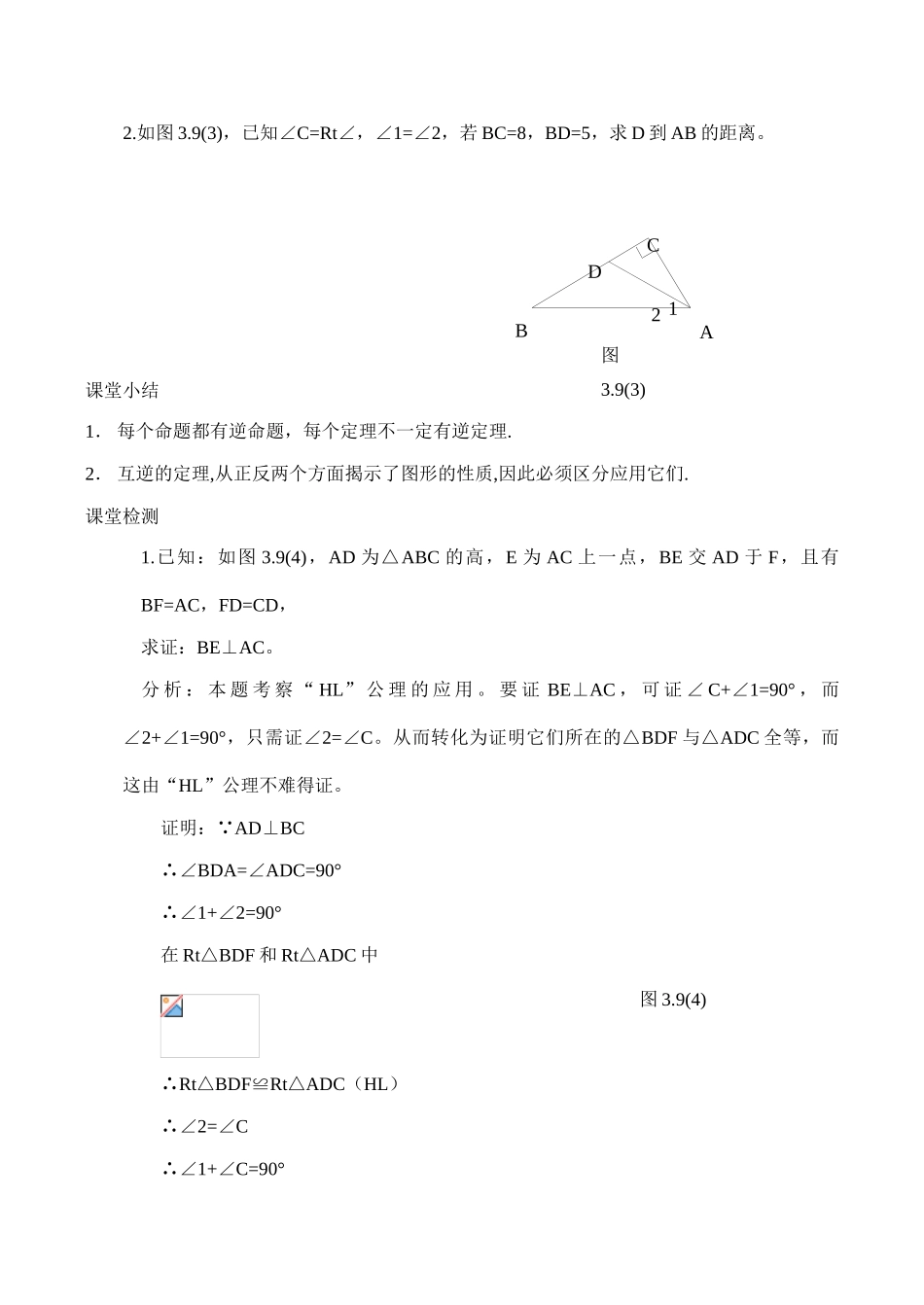 九年级数学角的平分线(2)北师大版_第3页