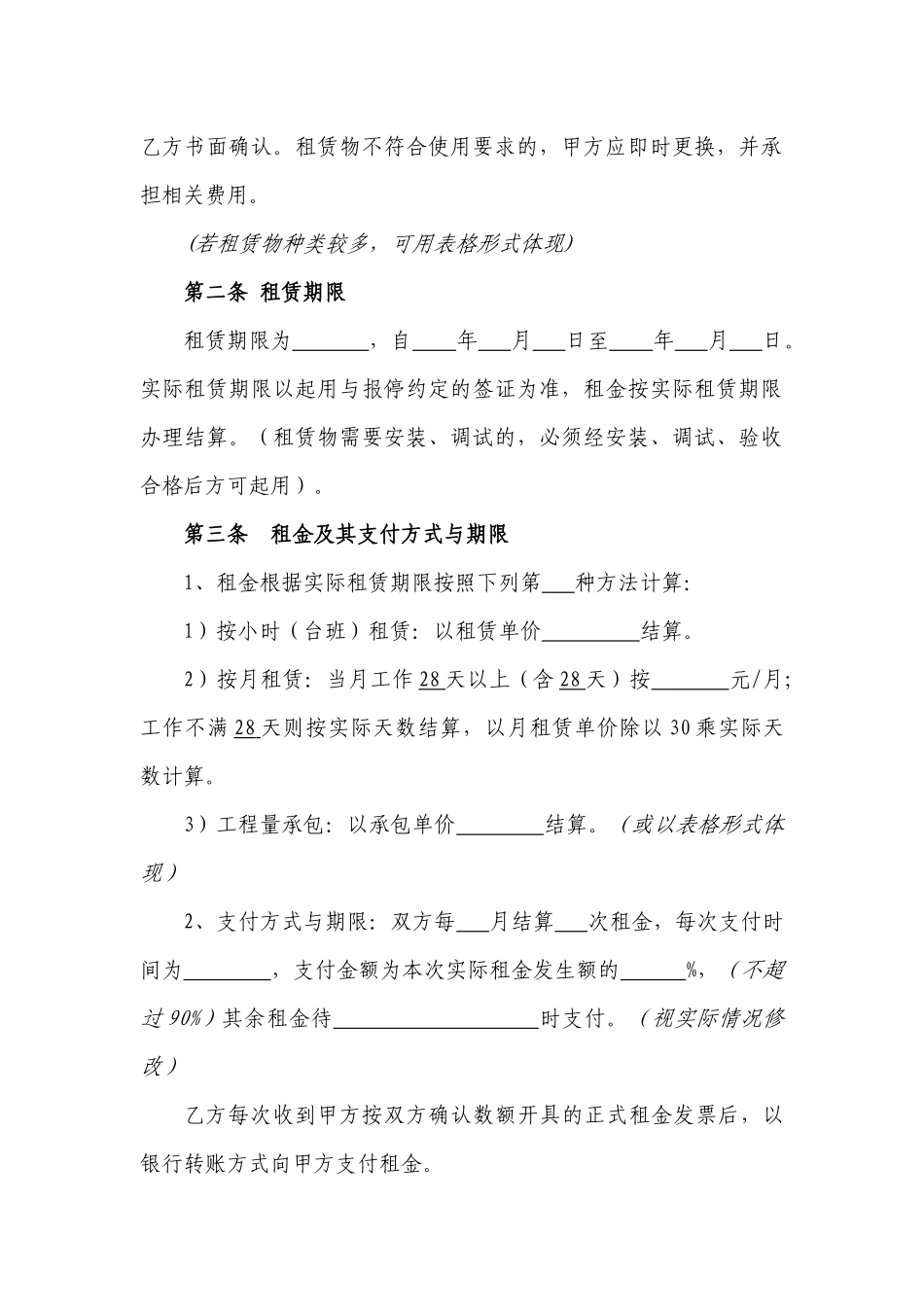 第二篇物资设备租赁合同范本_第3页