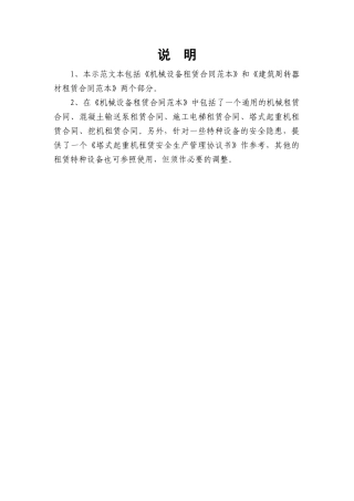 第二篇物资设备租赁合同范本