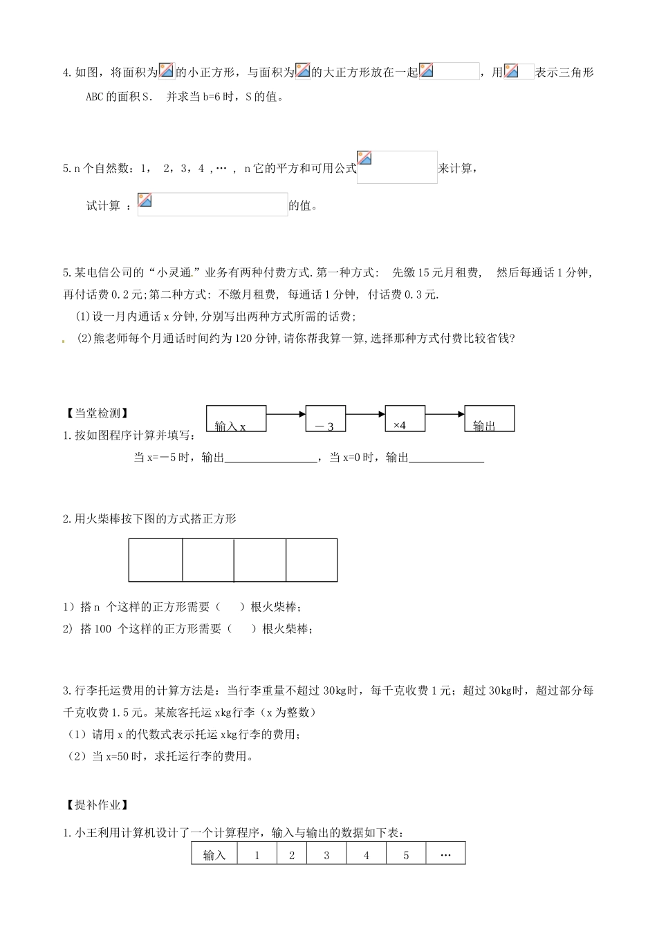江苏省无锡市七年级数学上册《3.3 代数式的值（2）》教案 苏科版_第2页