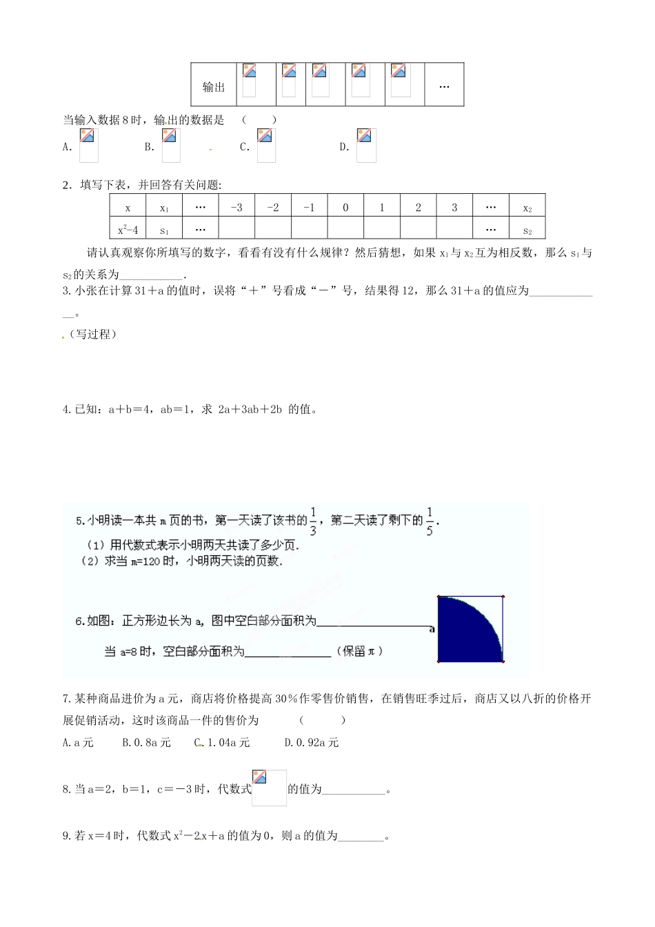 江苏省无锡市七年级数学上册《3.3 代数式的值（2）》教案 苏科版_第3页