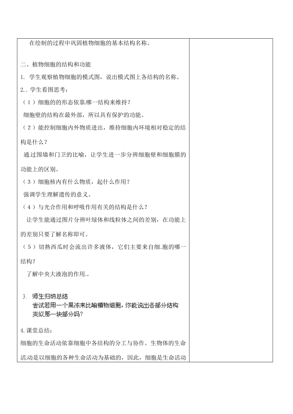 江苏省南京市上元中学七年级生物上册 3.1 植物细胞的结构和功能（第2课时）教案 苏教版_第2页