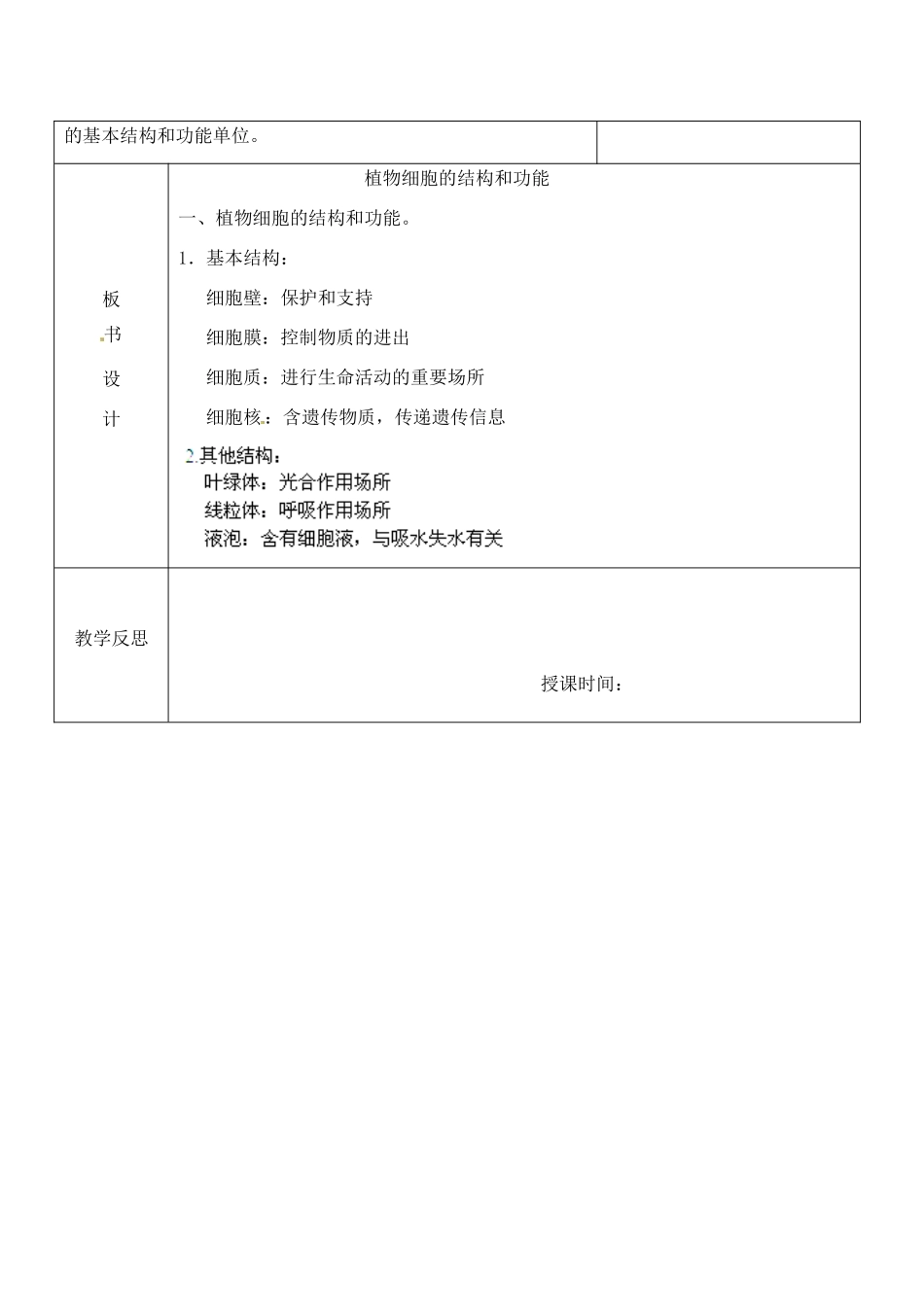 江苏省南京市上元中学七年级生物上册 3.1 植物细胞的结构和功能（第2课时）教案 苏教版_第3页