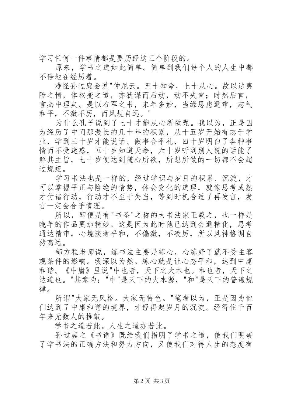 读《书谱》有感_第2页