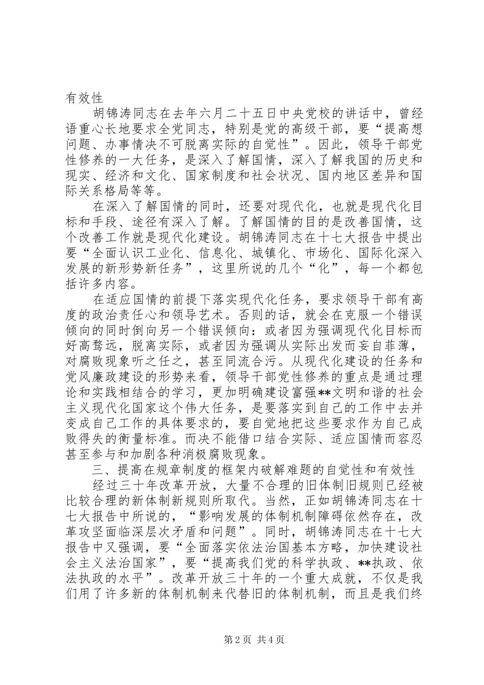 学习十七大解放思想心得体会：提高领导干部党性修养的针对性_第2页