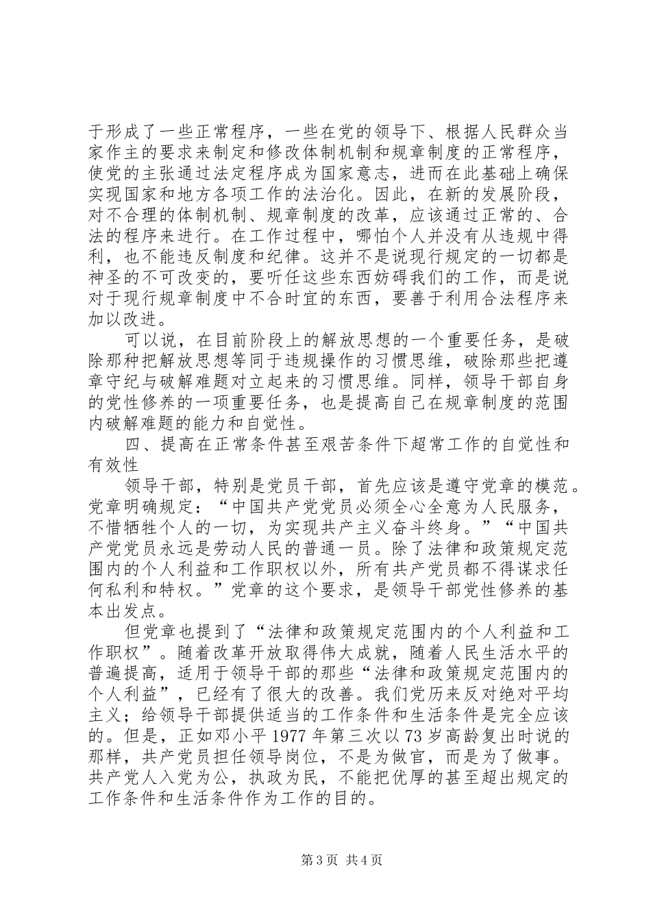 学习十七大解放思想心得体会：提高领导干部党性修养的针对性_第3页