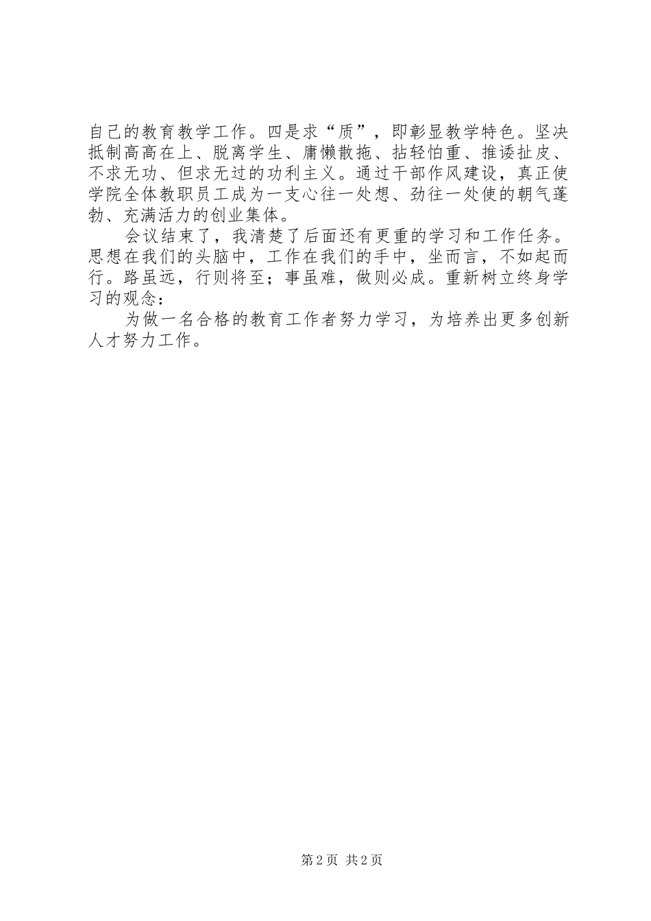 教职工会议心得_第2页
