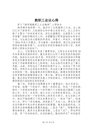 教职工会议心得