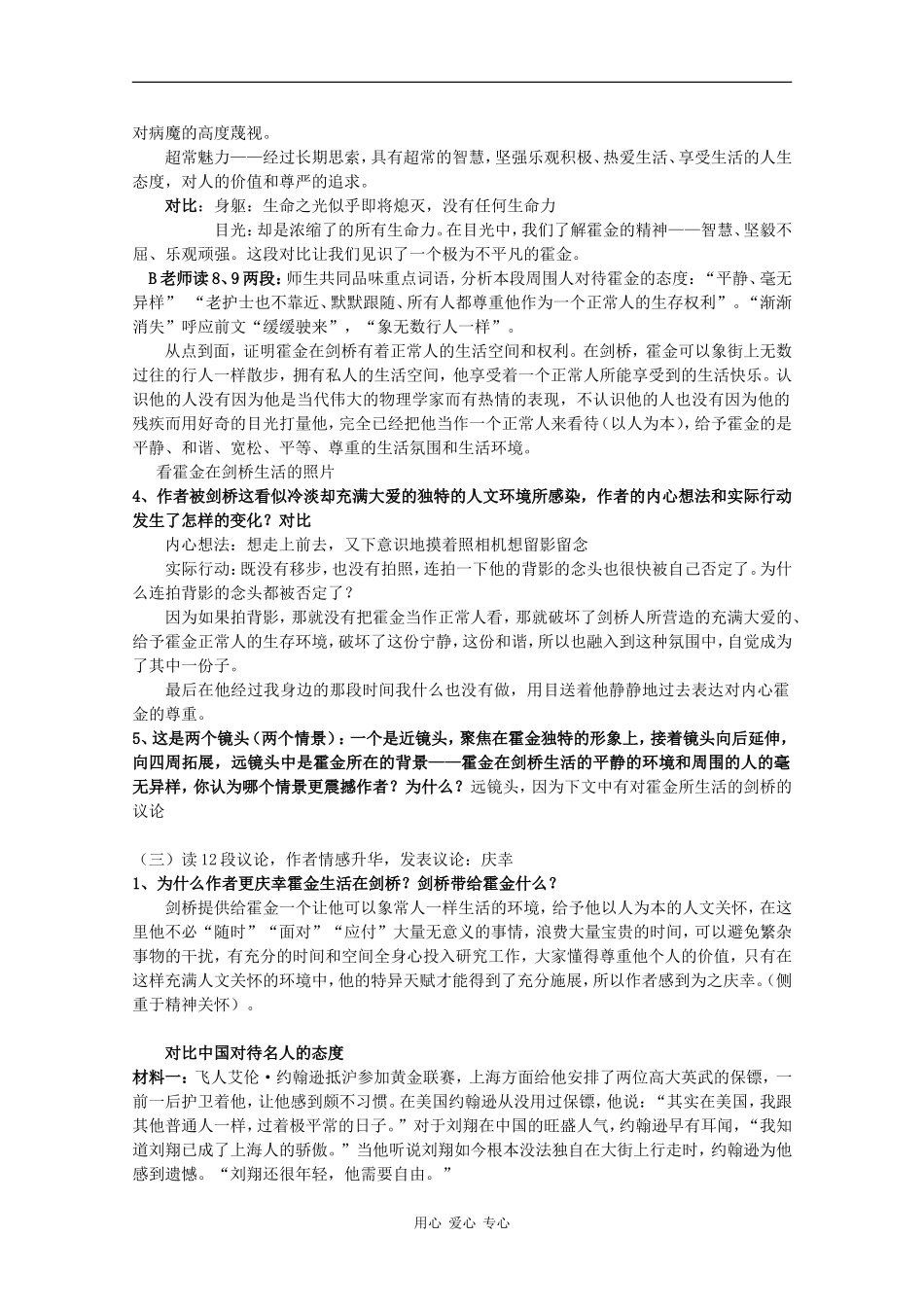 高中语文：3.7《邂逅霍金》教案（2）（沪教版第一册）_第2页
