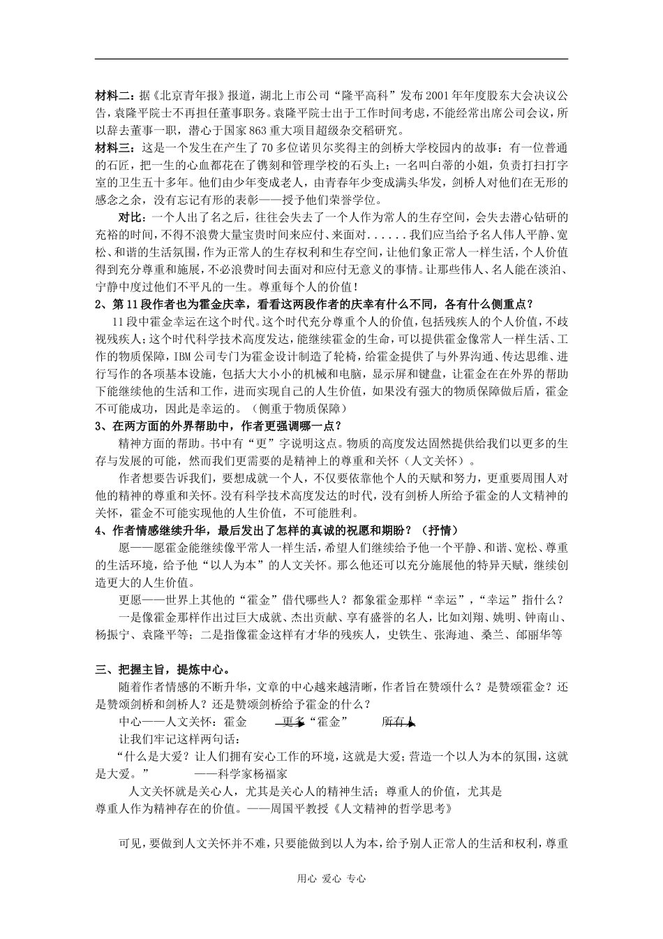 高中语文：3.7《邂逅霍金》教案（2）（沪教版第一册）_第3页