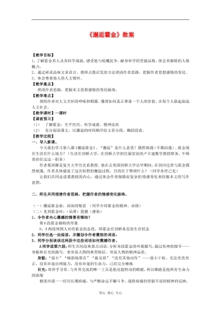高中语文：3.7《邂逅霍金》教案（2）（沪教版第一册）