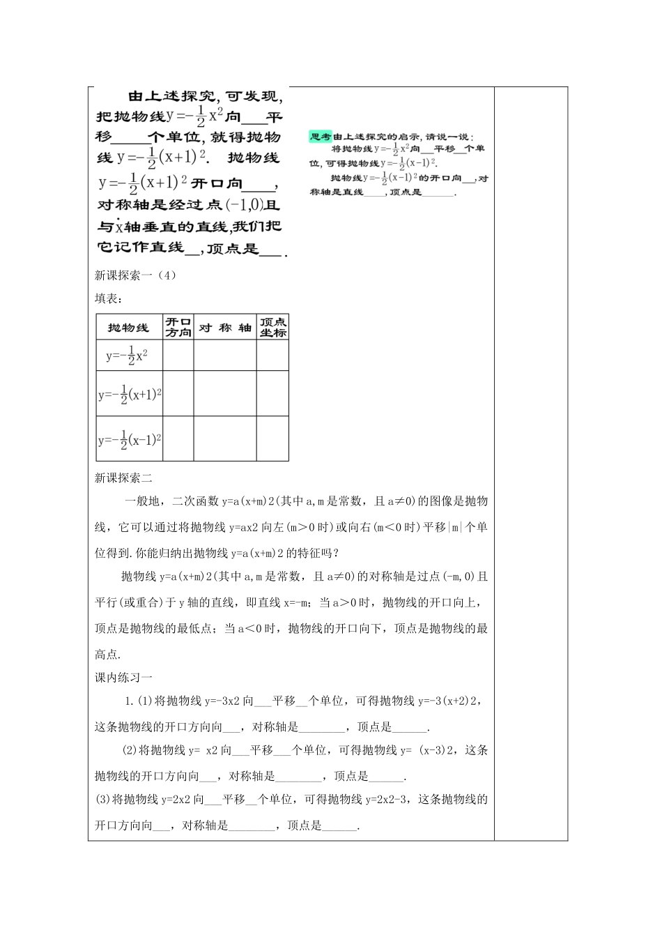 九年级数学上册 26.2 特殊二次函数的图像（3）二次函数ya（xm）2的图像教案 沪教版五四制-沪教版初中九年级上册数学教案_第3页
