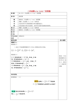 九年级数学上册 26.2 特殊二次函数的图像（3）二次函数ya（xm）2的图像教案 沪教版五四制-沪教版初中九年级上册数学教案