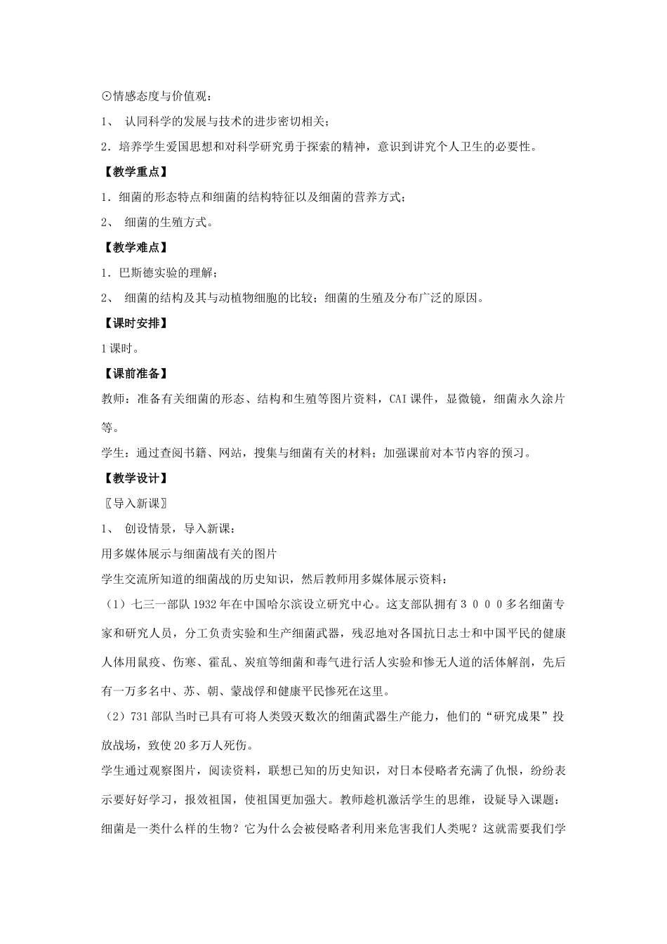 八年级生物上册 5.4.2 细菌教案4 （新版）新人教版_第2页