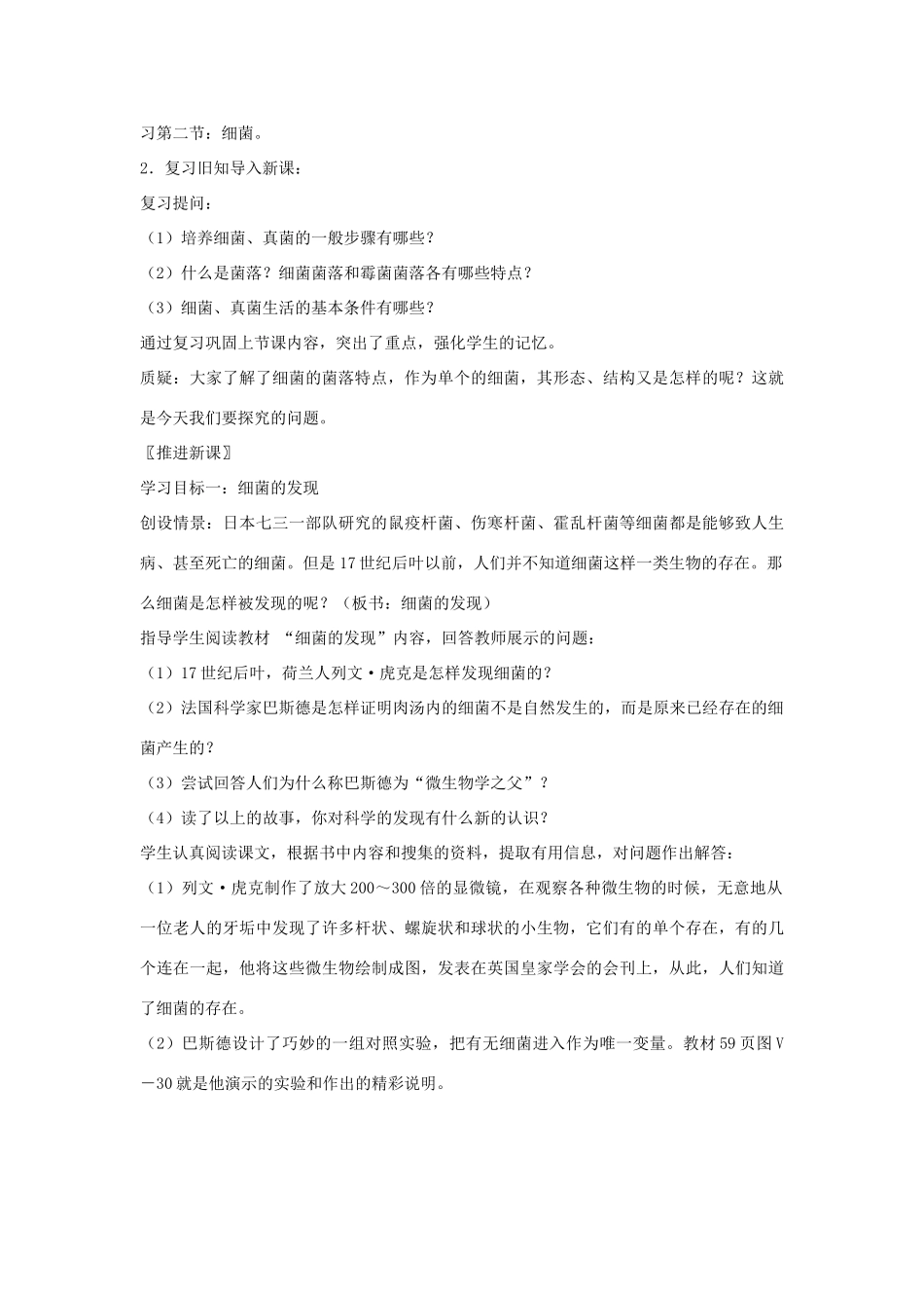 八年级生物上册 5.4.2 细菌教案4 （新版）新人教版_第3页