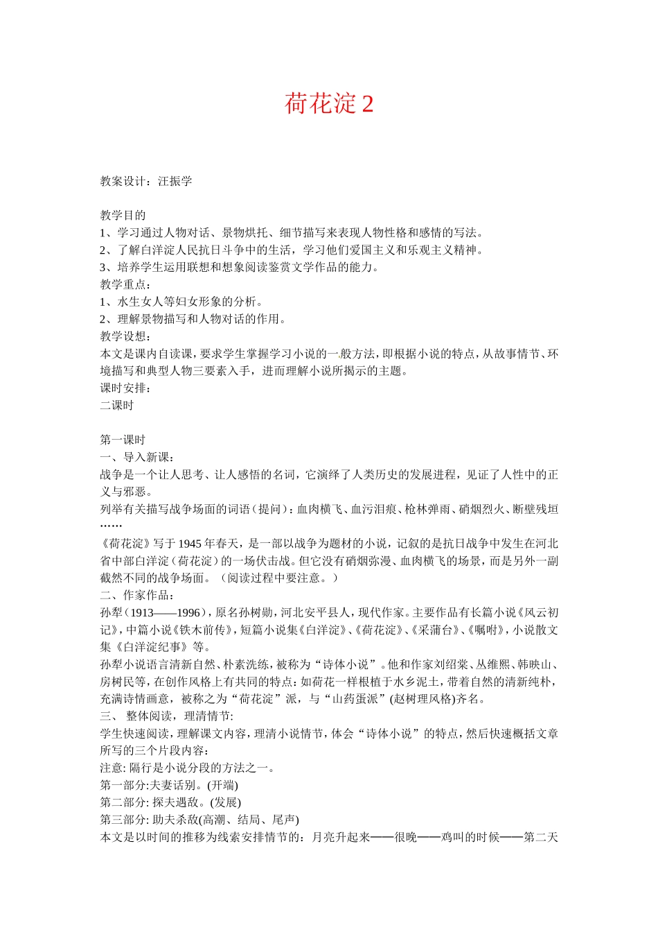 高中语文：第12课 荷花淀 教案 北京版必修3_第1页