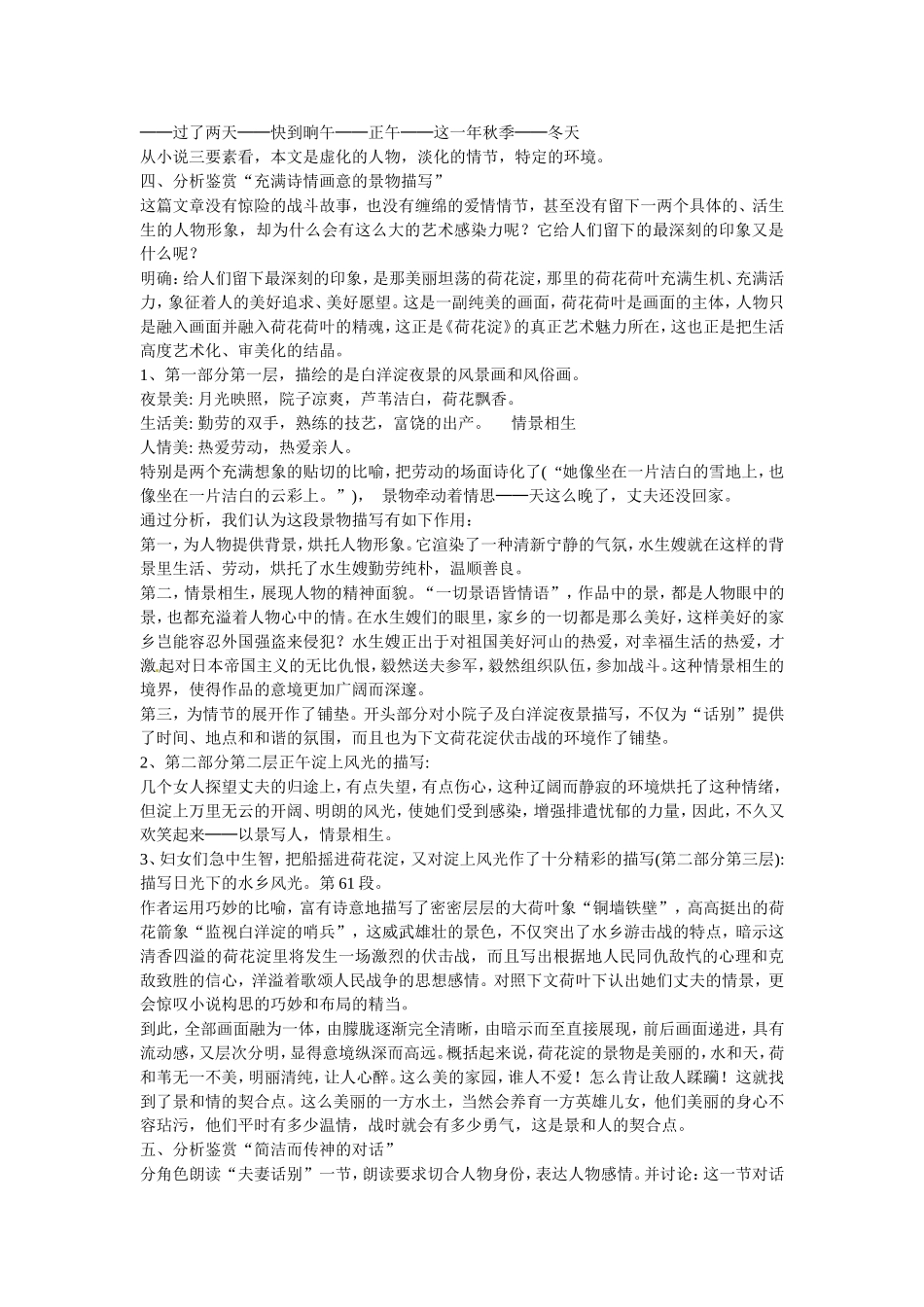 高中语文：第12课 荷花淀 教案 北京版必修3_第2页