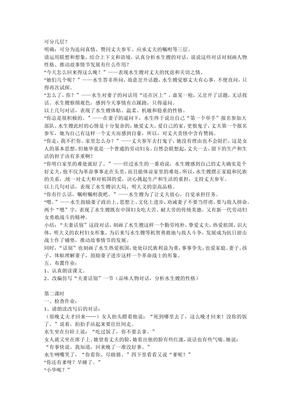 高中语文：第12课 荷花淀 教案 北京版必修3_第3页