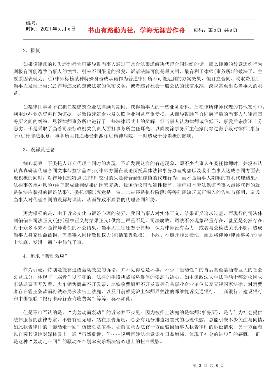 律师代理合同纠纷：尴尬、成因及对策_第3页