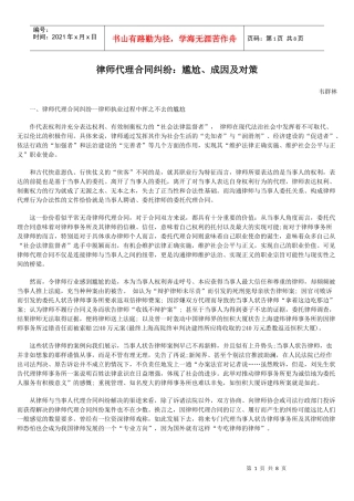律师代理合同纠纷：尴尬、成因及对策