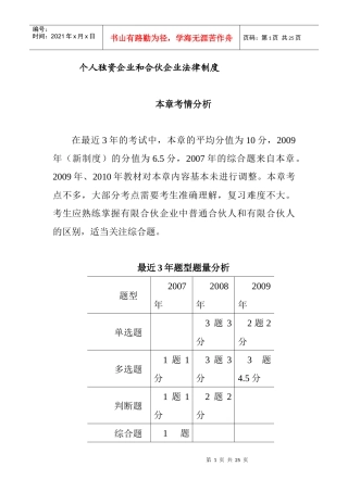 个人独资企业和合伙企业法律制度考题