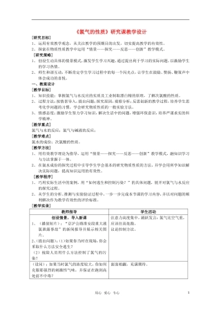 高中化学 4.1《氯气》教案 旧人教版必修1