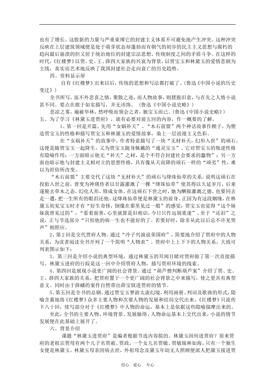 高中语文：1.1《林黛玉进贾府》教学设计2（新人教版必修3）_第2页