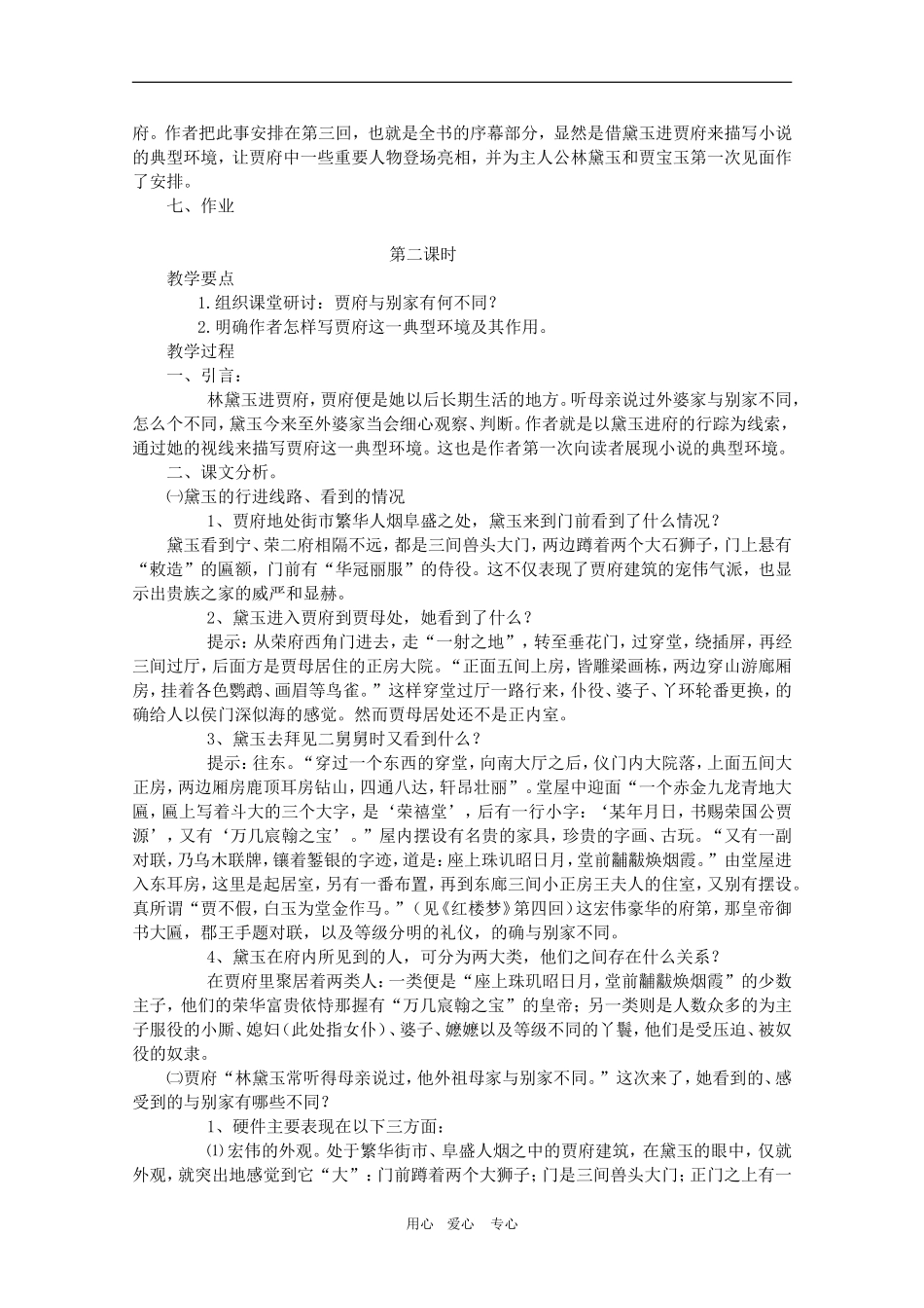 高中语文：1.1《林黛玉进贾府》教学设计2（新人教版必修3）_第3页