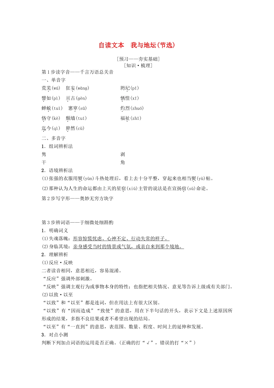 高中语文 第1单元 至爱至亲 自读文本 我与地坛（节选）教师用书 鲁人版必修3-鲁人版高一必修3语文教案_第1页