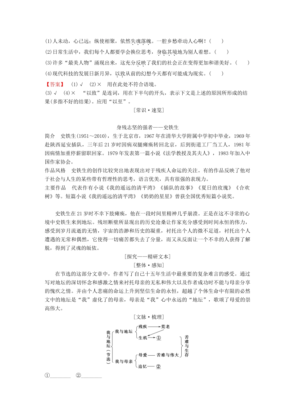 高中语文 第1单元 至爱至亲 自读文本 我与地坛（节选）教师用书 鲁人版必修3-鲁人版高一必修3语文教案_第2页