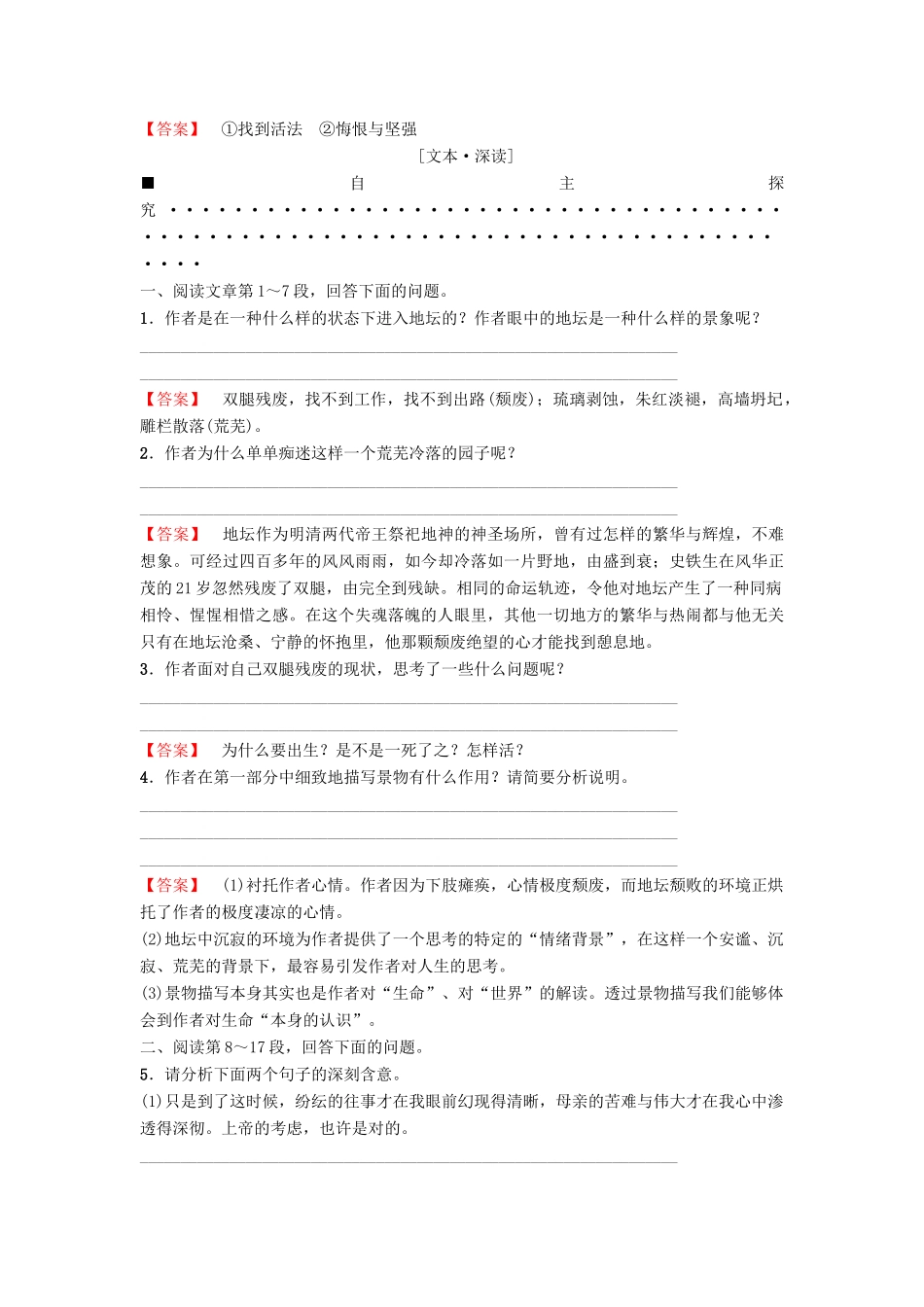 高中语文 第1单元 至爱至亲 自读文本 我与地坛（节选）教师用书 鲁人版必修3-鲁人版高一必修3语文教案_第3页