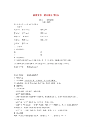 高中语文 第1单元 至爱至亲 自读文本 我与地坛（节选）教师用书 鲁人版必修3-鲁人版高一必修3语文教案