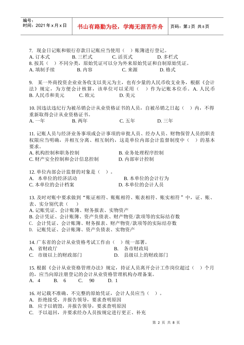 财经法规期中考试试题_第2页