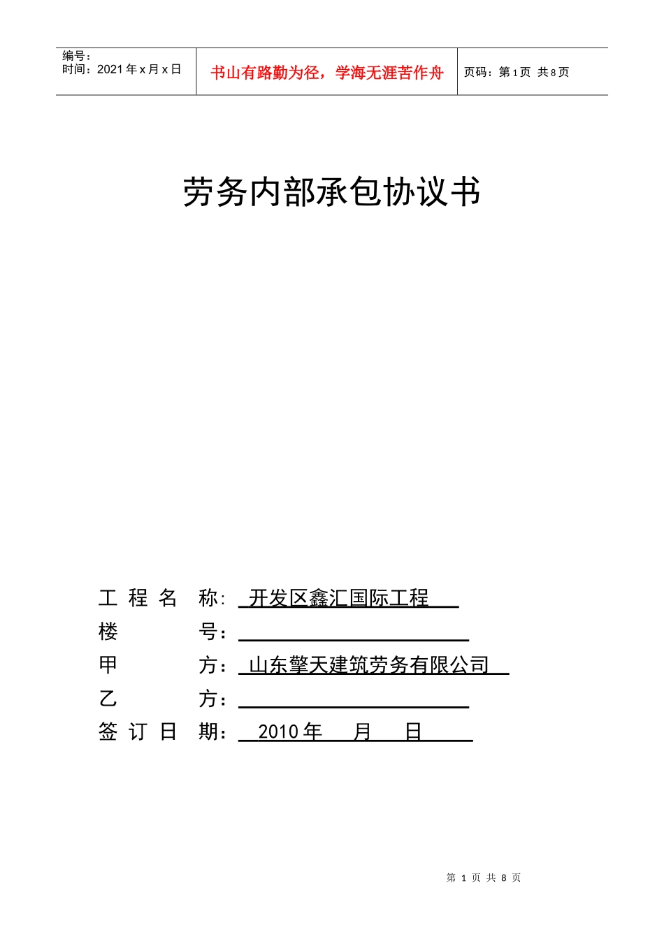 钢筋工程劳务合同_第1页