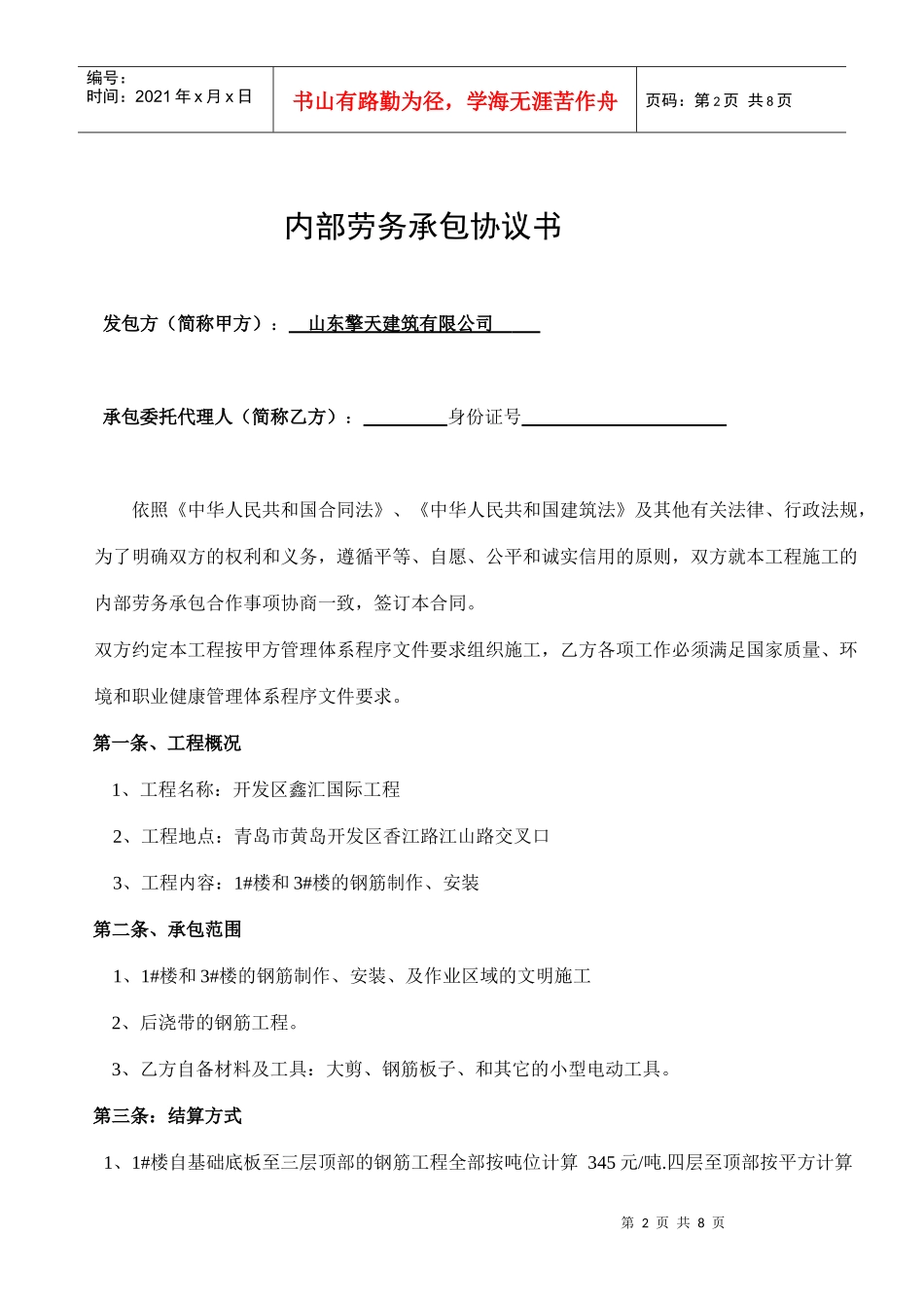 钢筋工程劳务合同_第2页