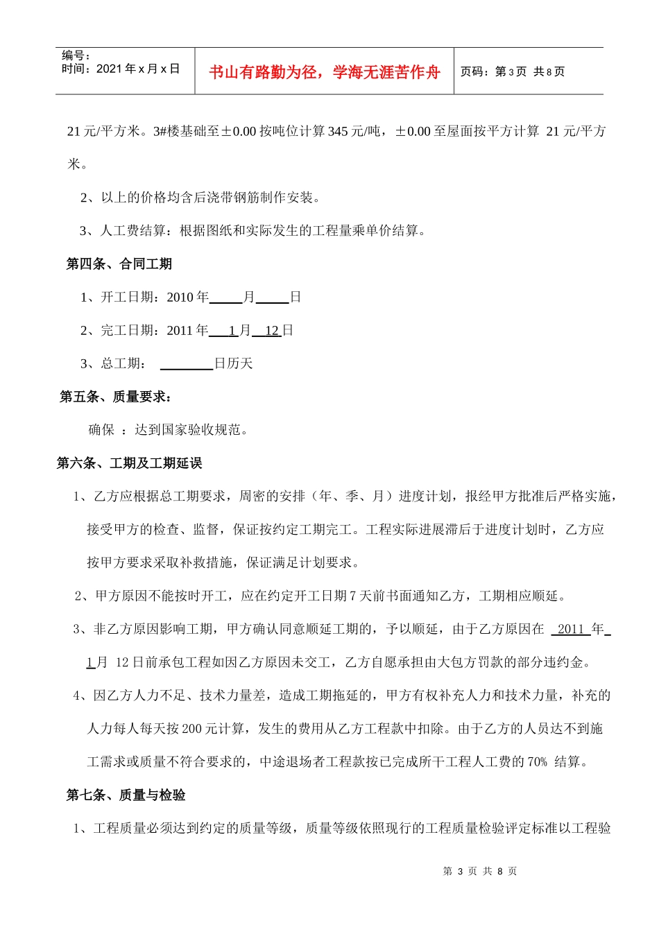 钢筋工程劳务合同_第3页