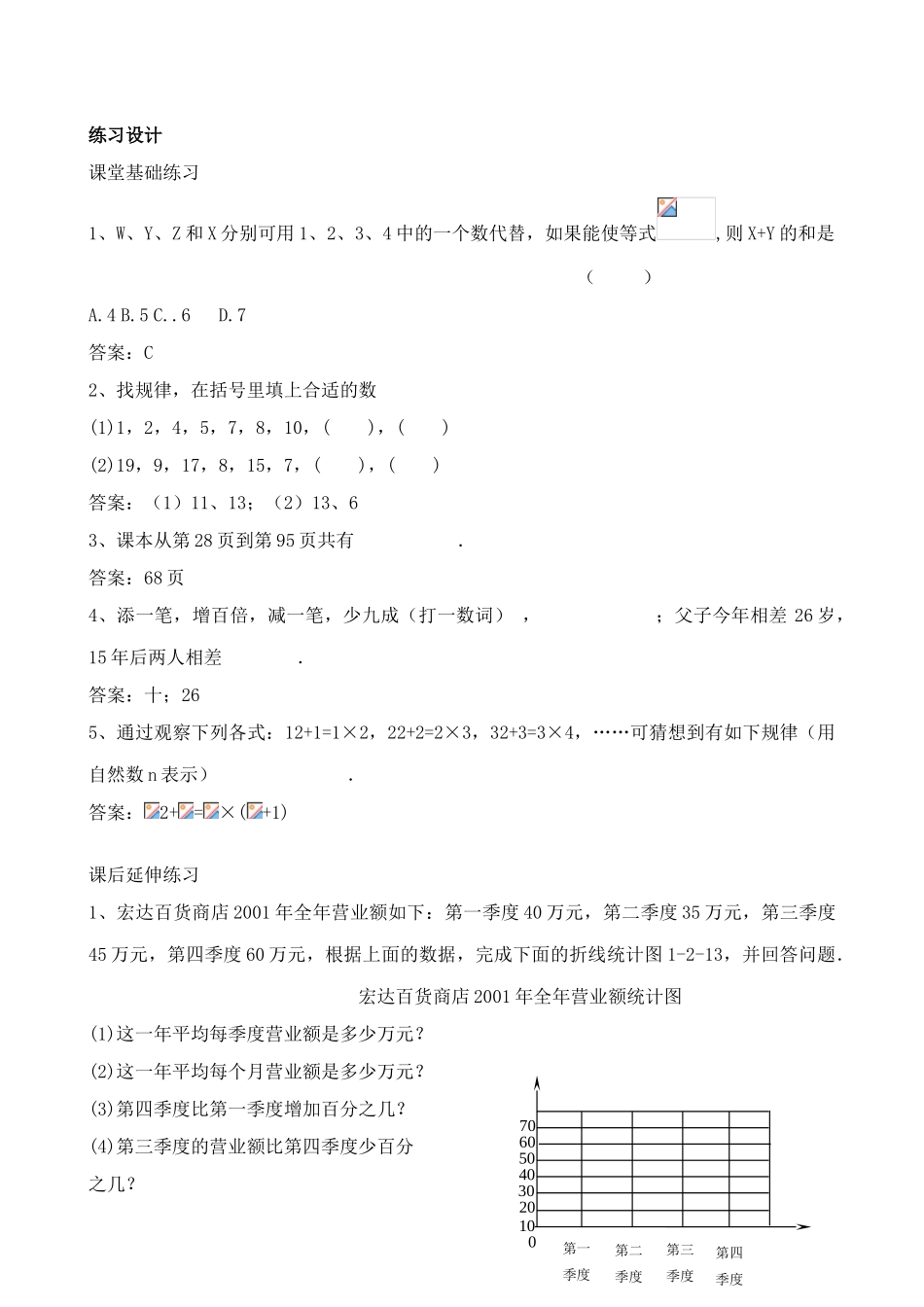 华师版七年级数学上册 让我们来做数学3_第3页