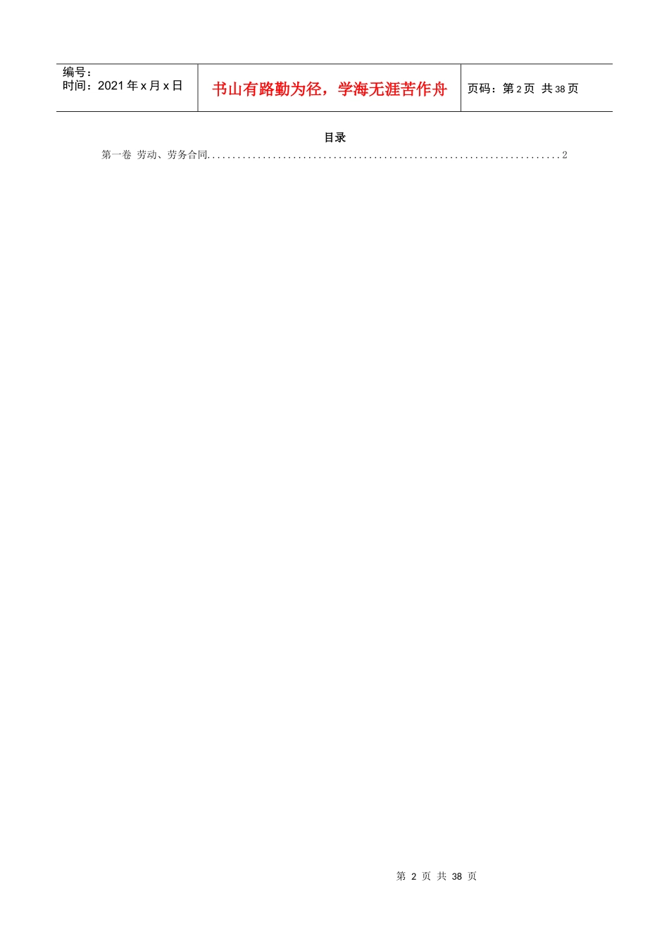 0009劳动劳务合同_第2页