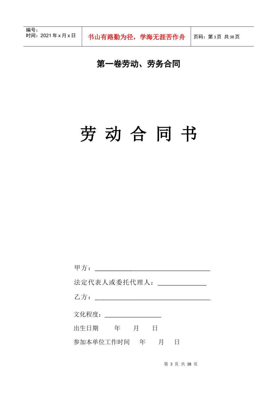 0009劳动劳务合同_第3页