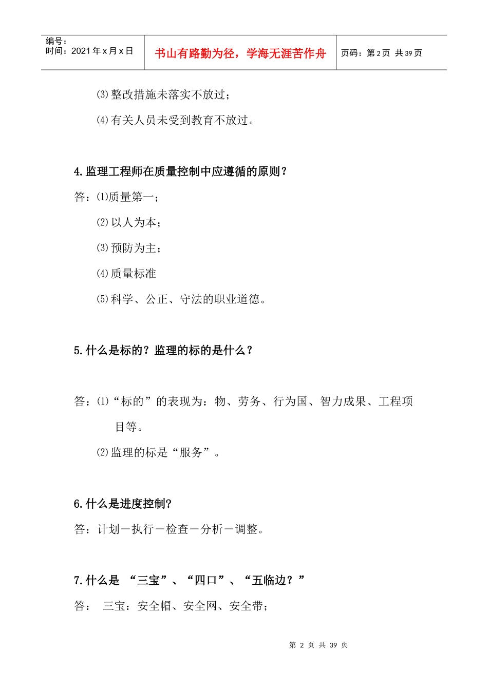 工程建设监理基本知识及相关法律_第2页