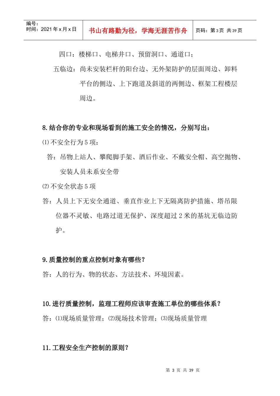 工程建设监理基本知识及相关法律_第3页