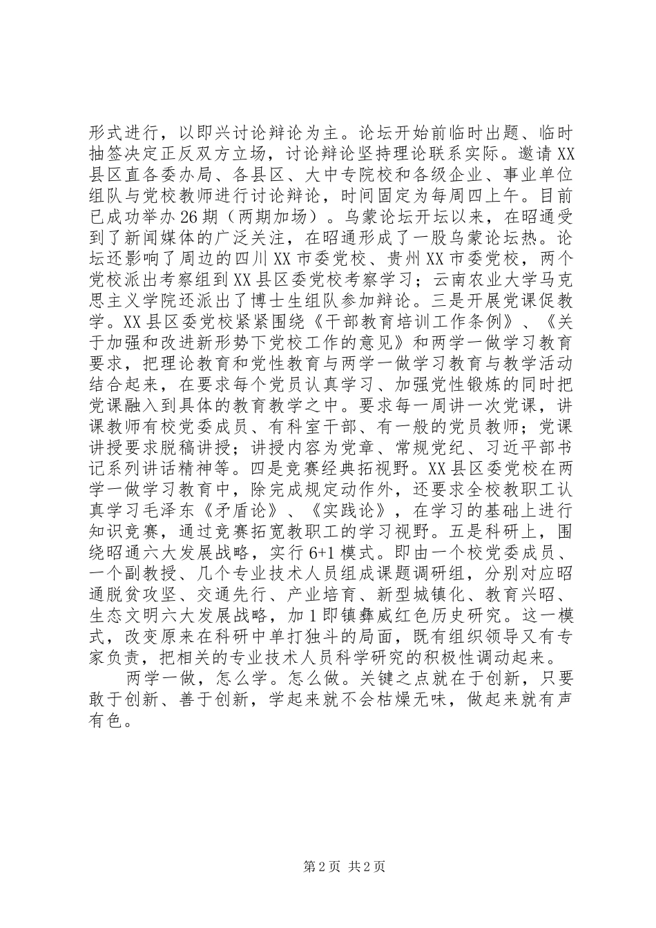 两学一做心得体会：“两学一做”贵在创新_第2页